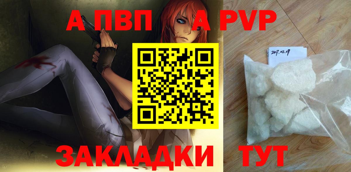 A-PVP VHQ Рязань