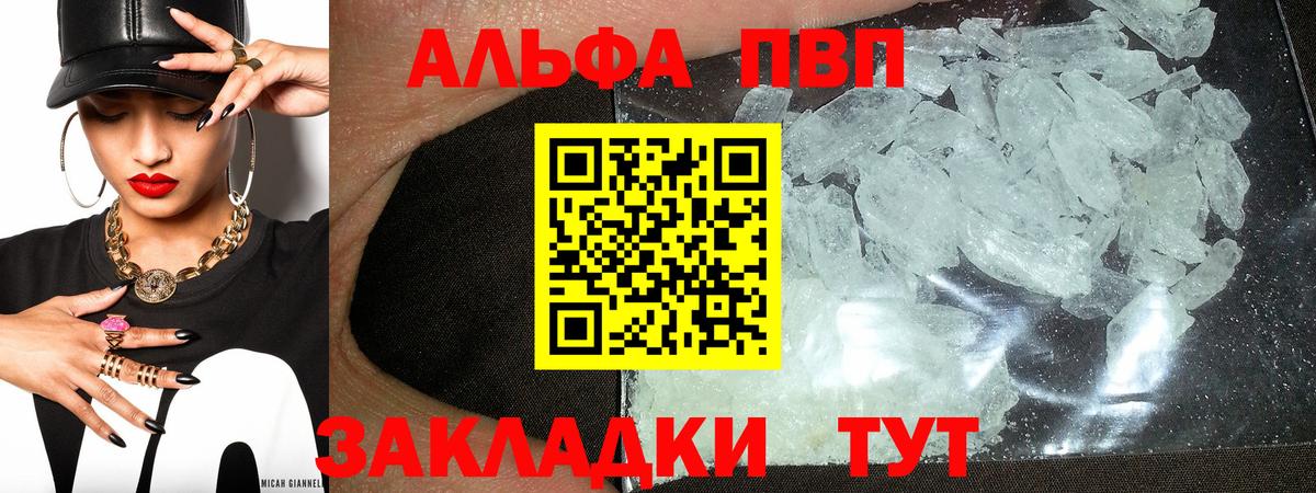 A PVP крисы CK  А ПВП  Рязань  продажа наркотиков  Вход с VPN  Alpha-PVP мука 