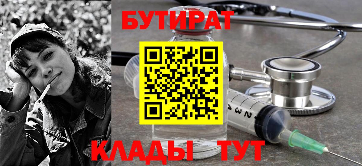 Бутират BDO  Вход с VPN  Рязань 