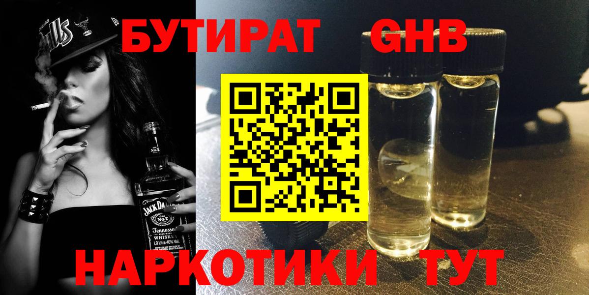 БУТИРАТ оксибутират Рязань