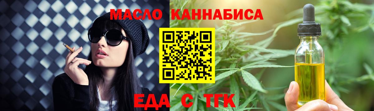 Еда ТГК марихуана  Вход с VPN  Рязань 