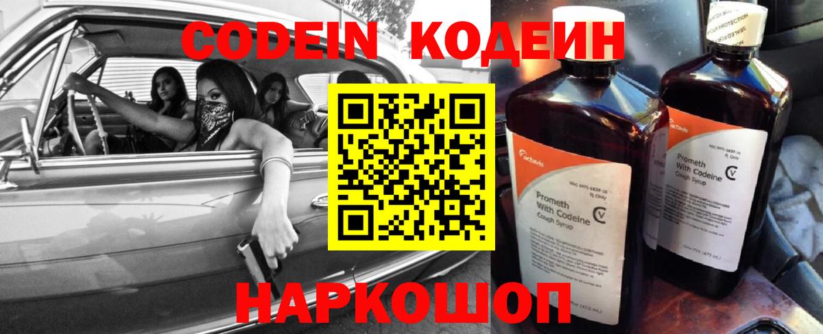 Codein напиток Lean (лин)  Codein напиток Lean (лин)  Вход с VPN  Рязань 