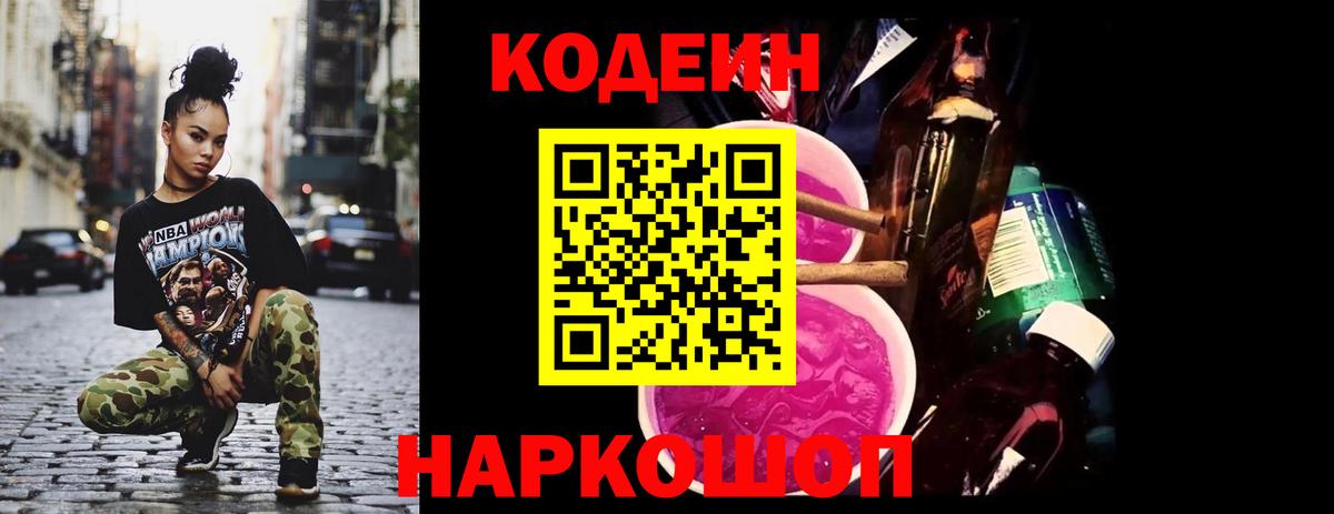 Кодеиновый сироп Lean Purple Drank Рязань