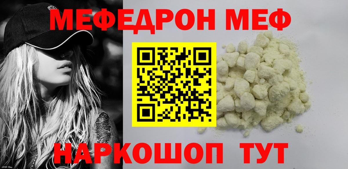 Мефедрон кристаллы Рязань